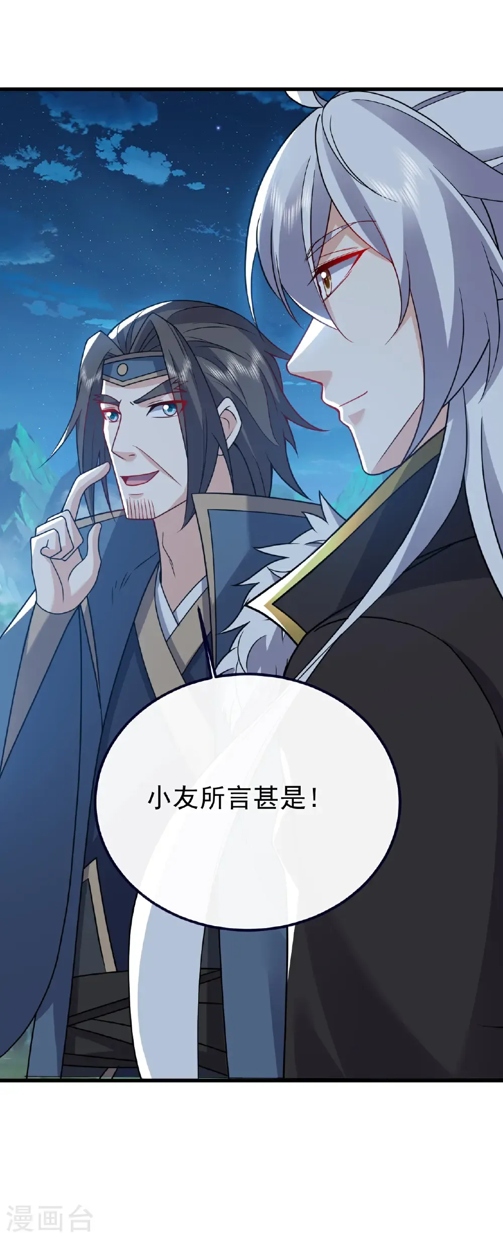 第791话 正在渡劫 第20页