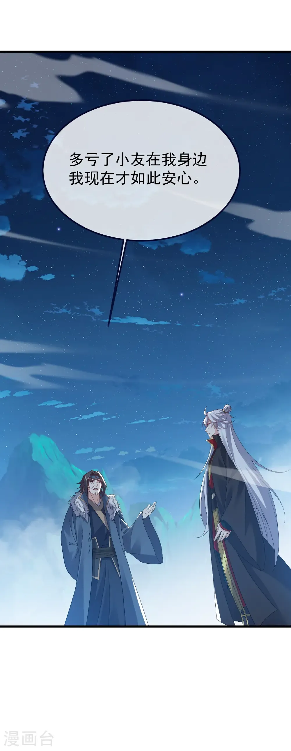 第791话 正在渡劫 第25页