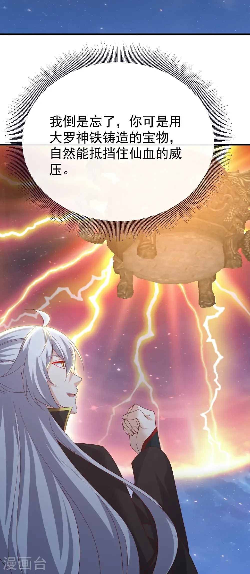 第792话 休想越过我 第29页