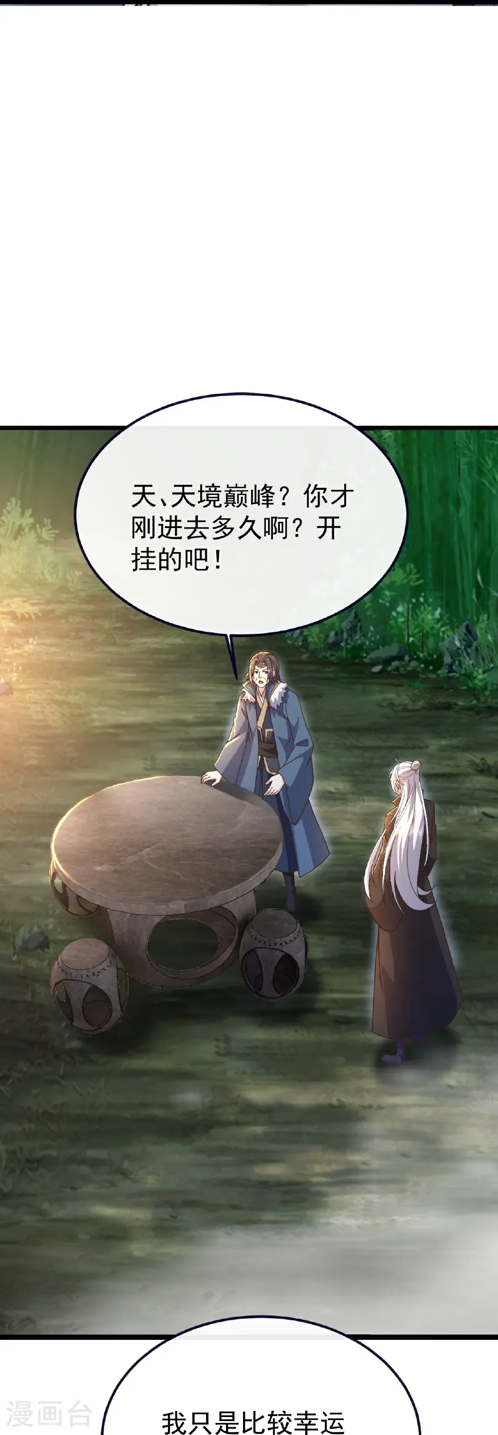 第792话 休想越过我 第58页