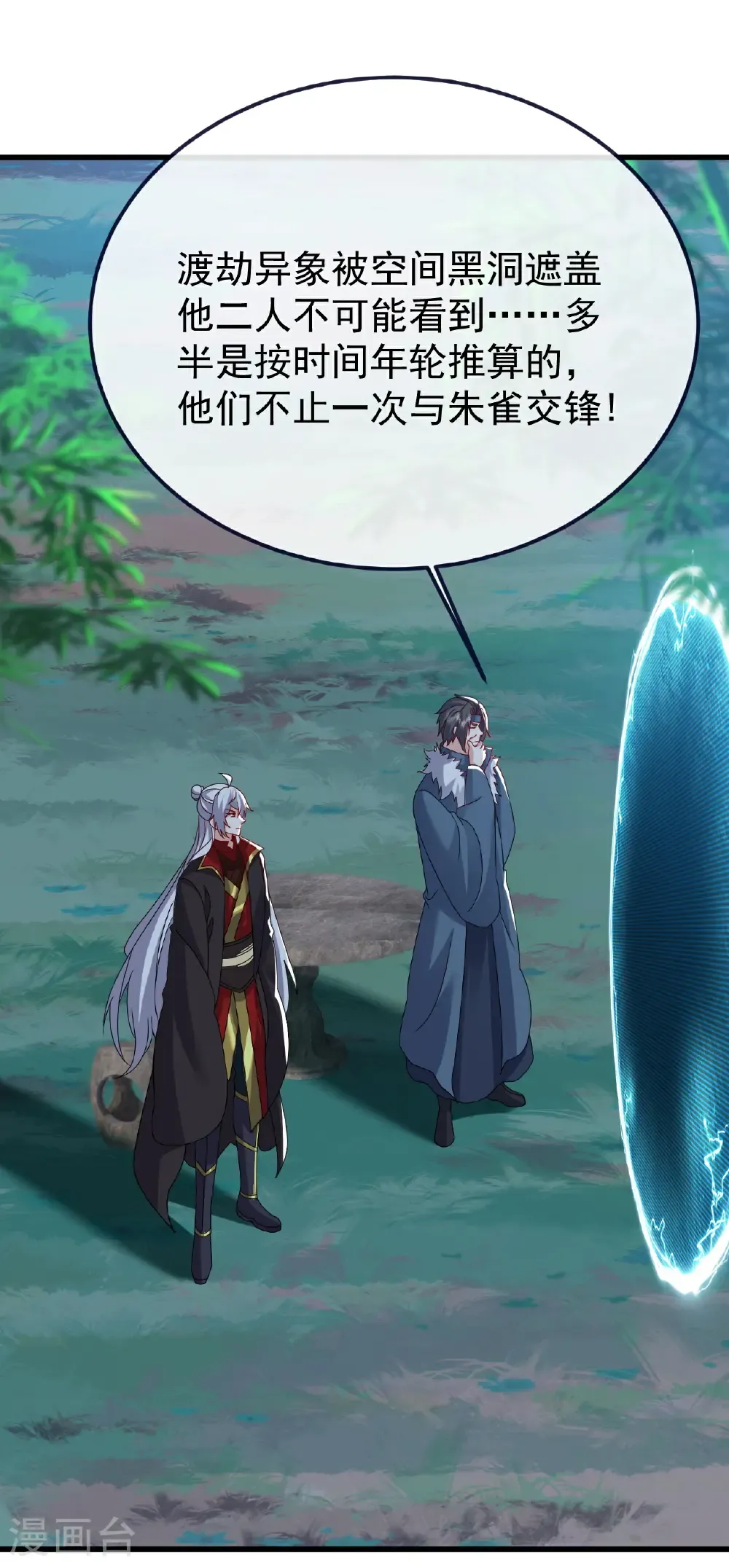 第794话 心战为上 第11页