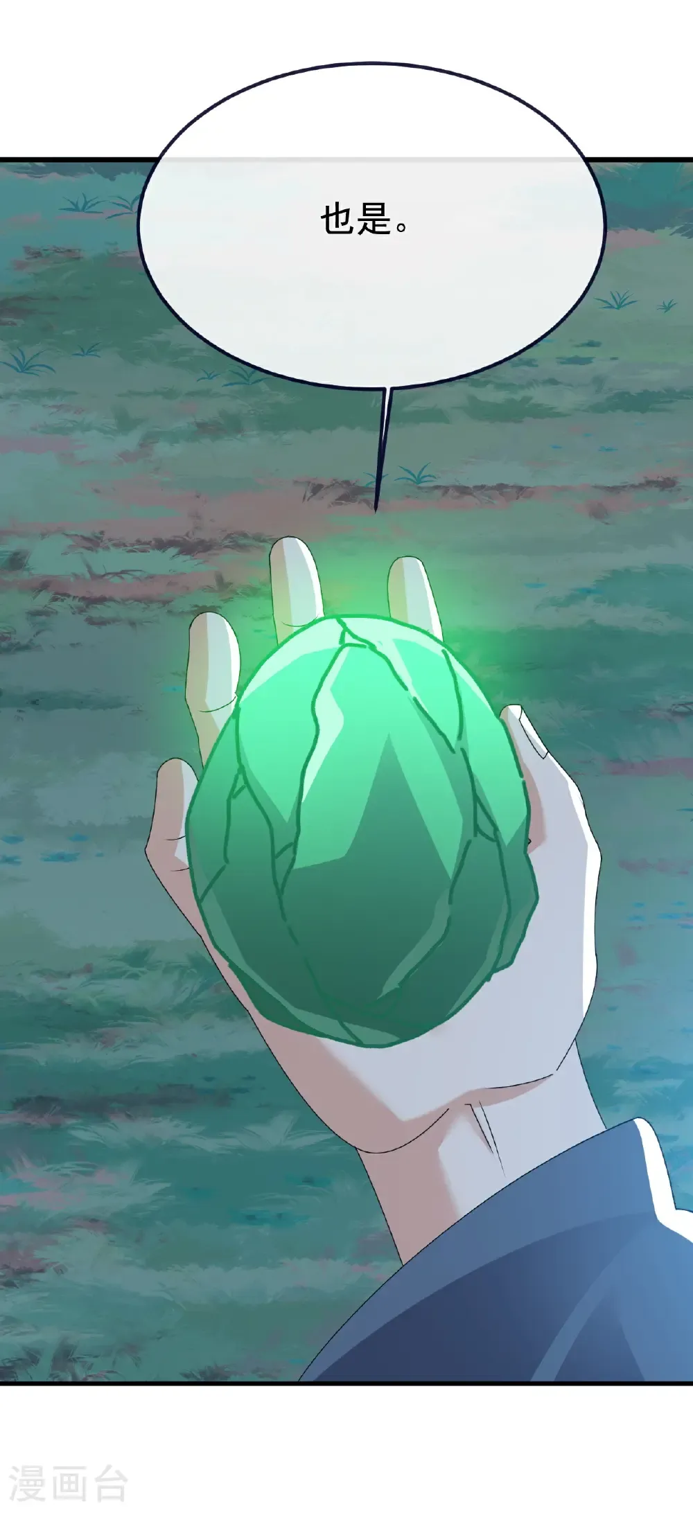 第794话 心战为上 第21页