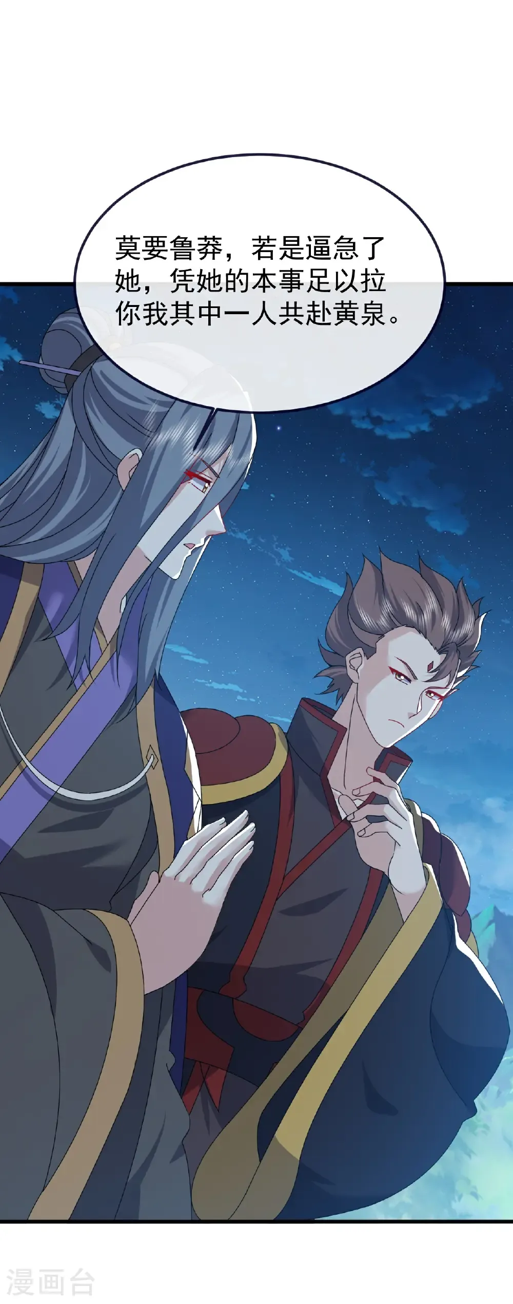 第794话 心战为上 第35页