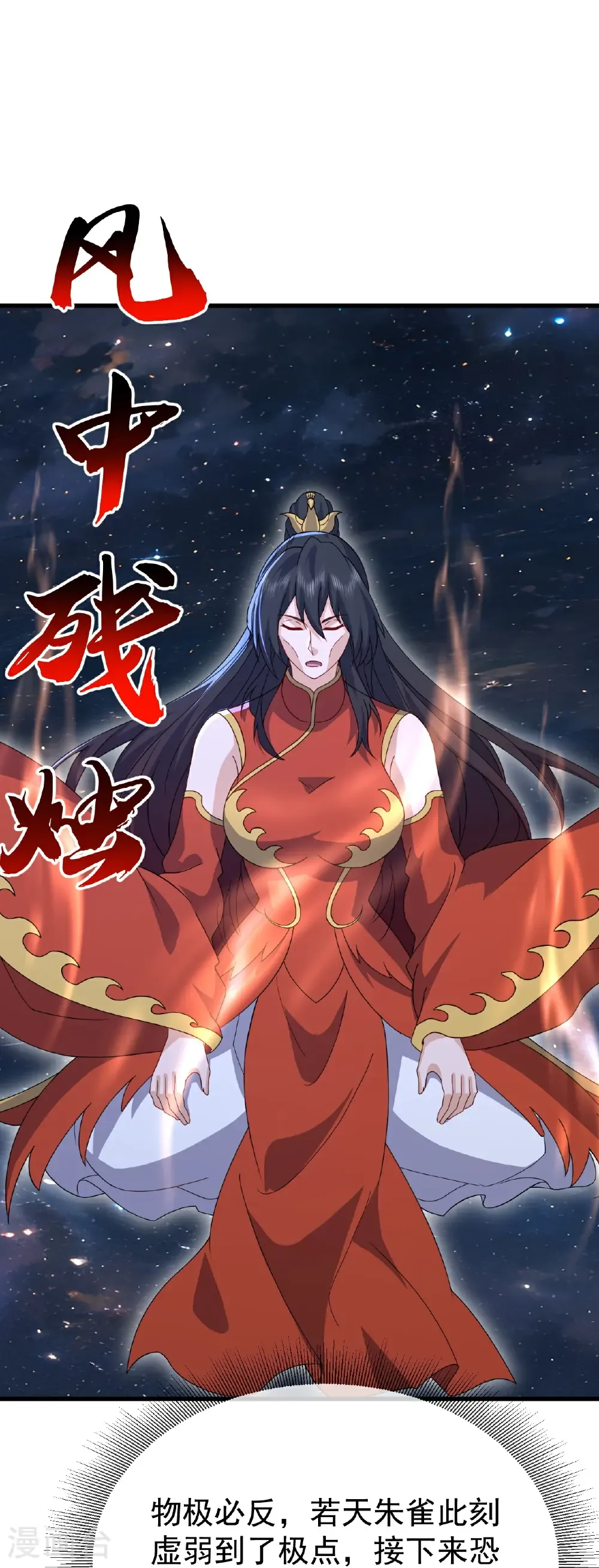 第795话 物极必反 第7页