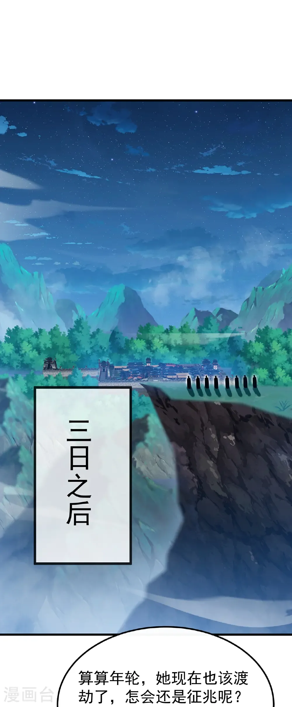第796话 该来的还是来了 第2页