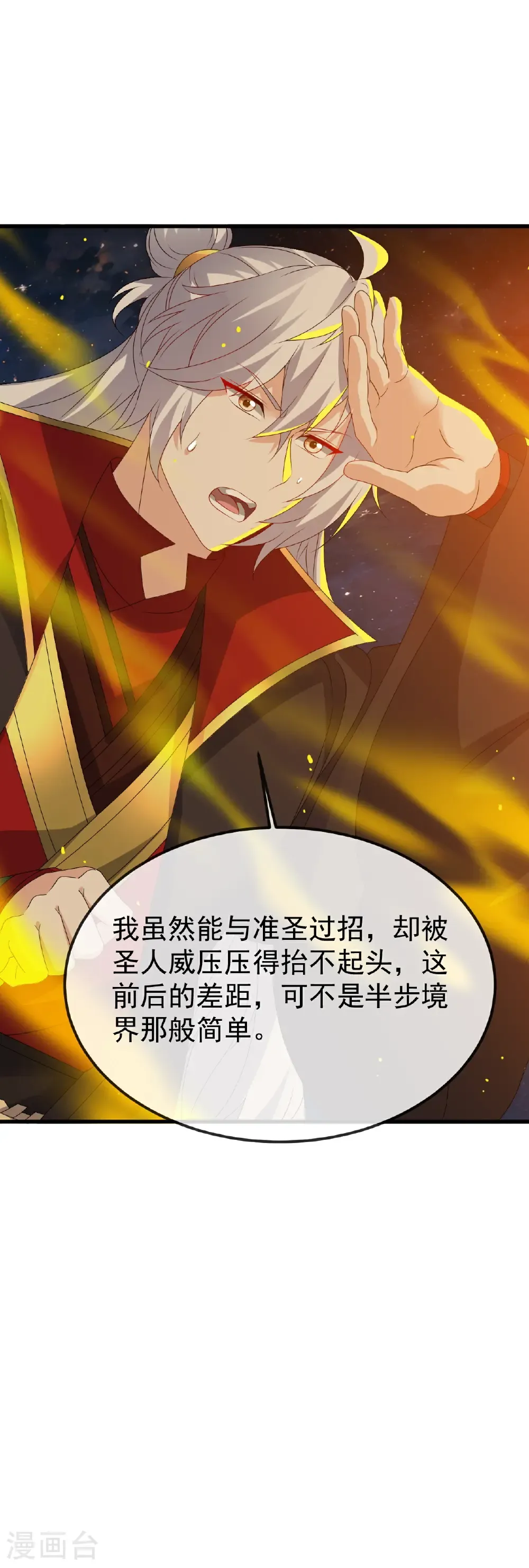 第796话 该来的还是来了 第32页