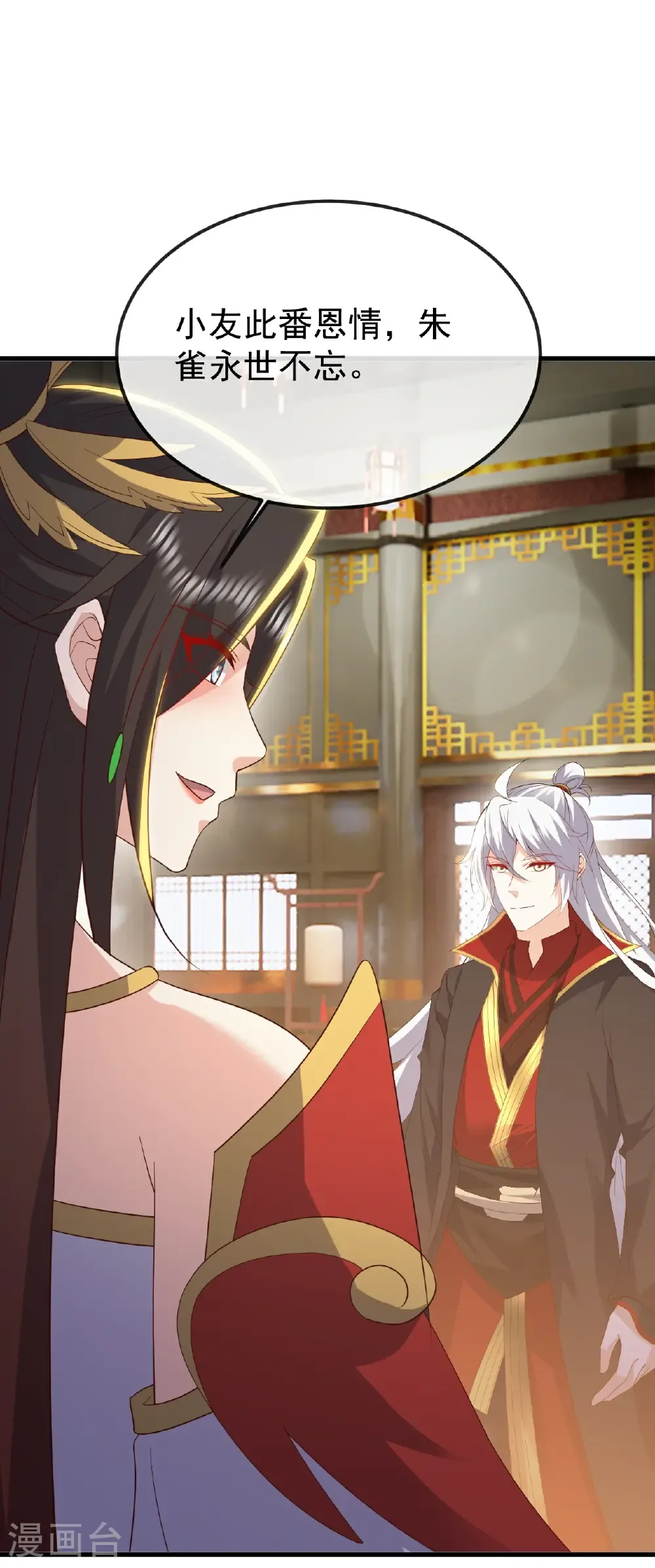 第798话 本命法器 第20页