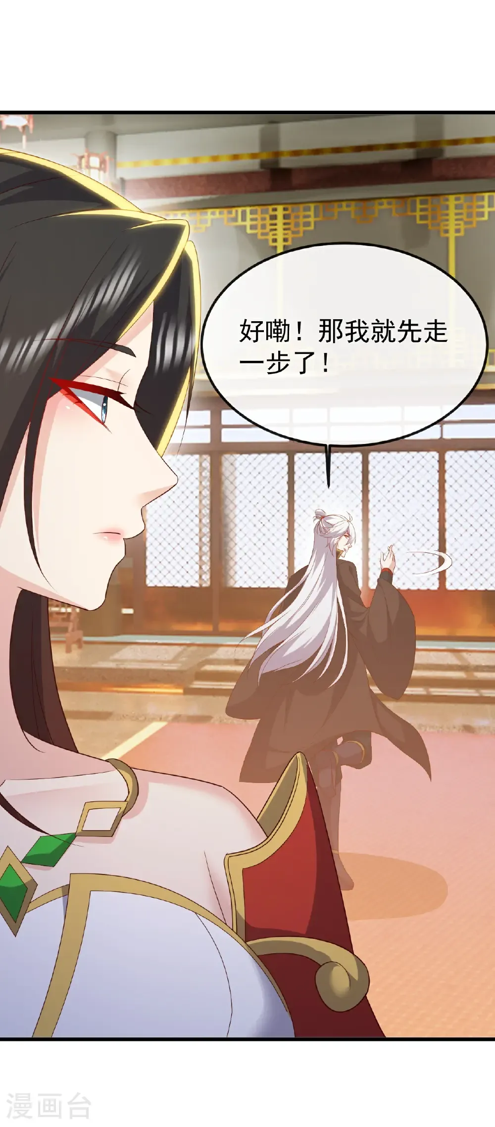 第798话 本命法器 第44页
