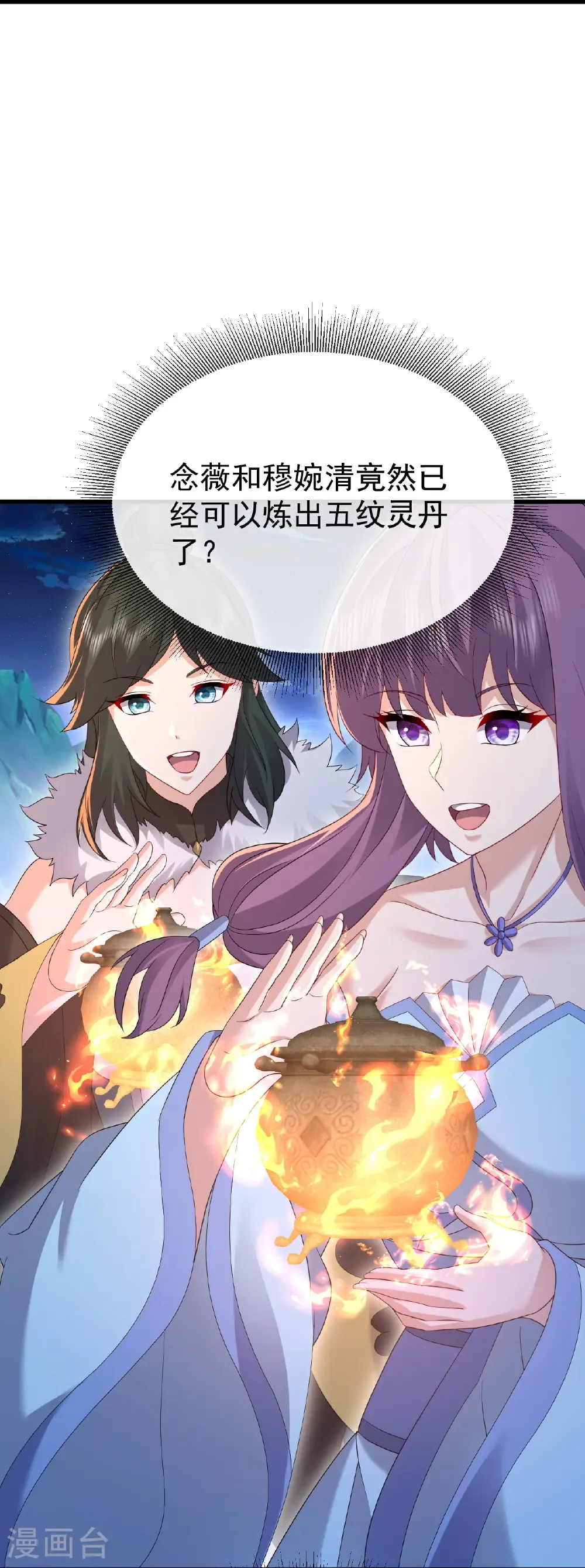 第798话 本命法器 第53页