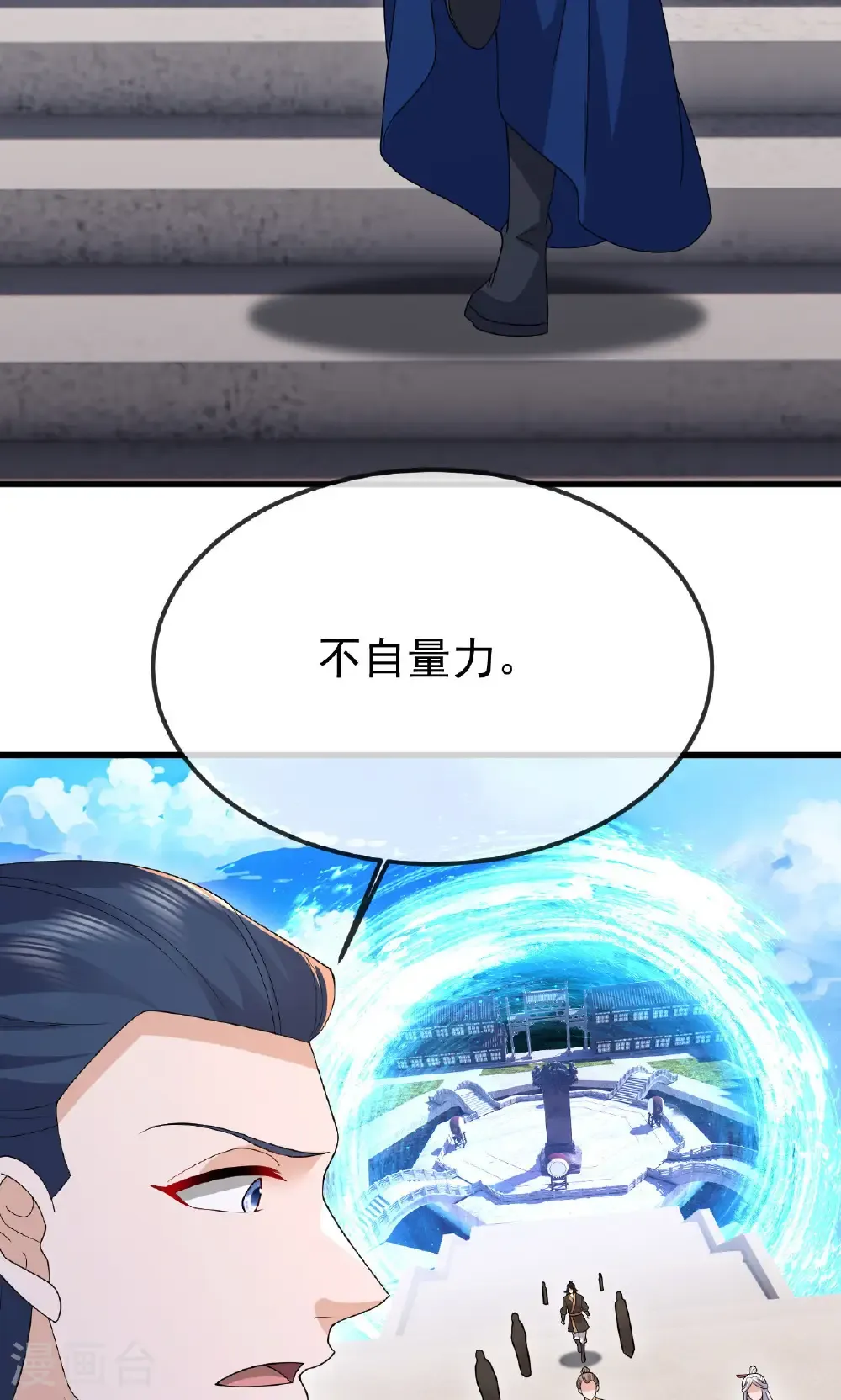 第801话 他居然还要争 第10页