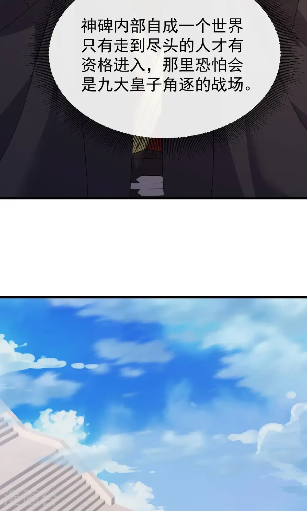 第801话 他居然还要争 第17页