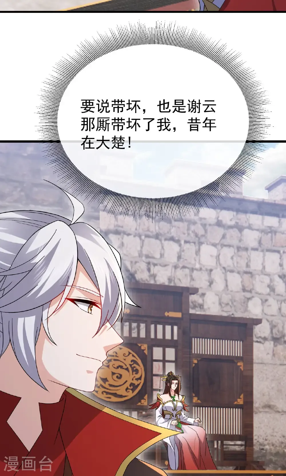 第801话 他居然还要争 第20页