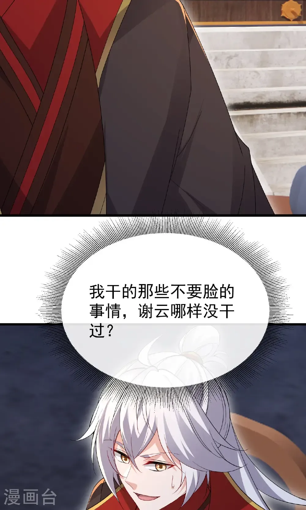 第801话 他居然还要争 第21页