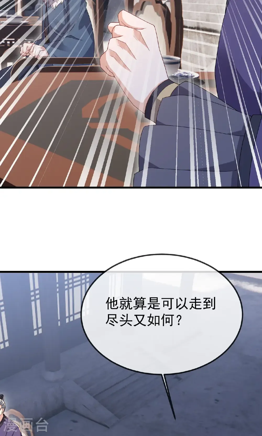 第801话 他居然还要争 第24页