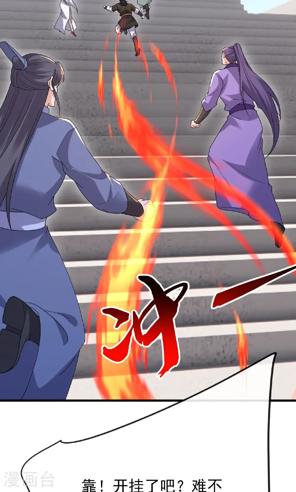 第801话 他居然还要争 第32页