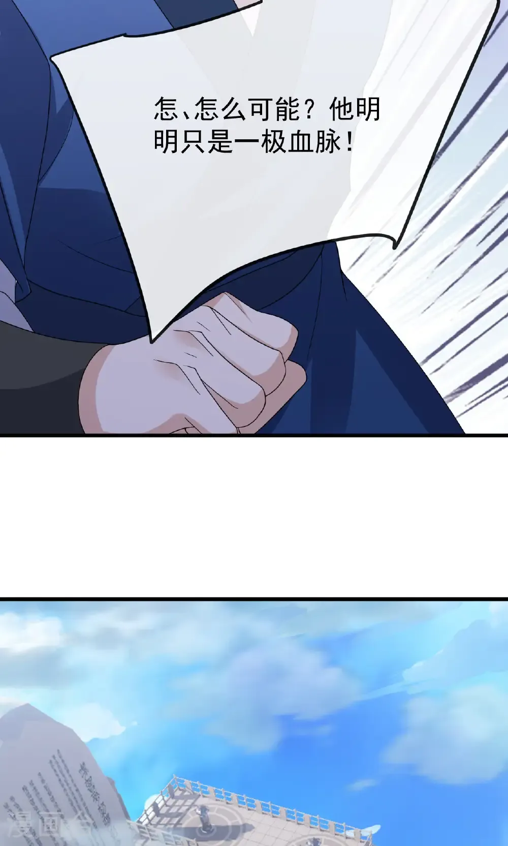 第801话 他居然还要争 第38页