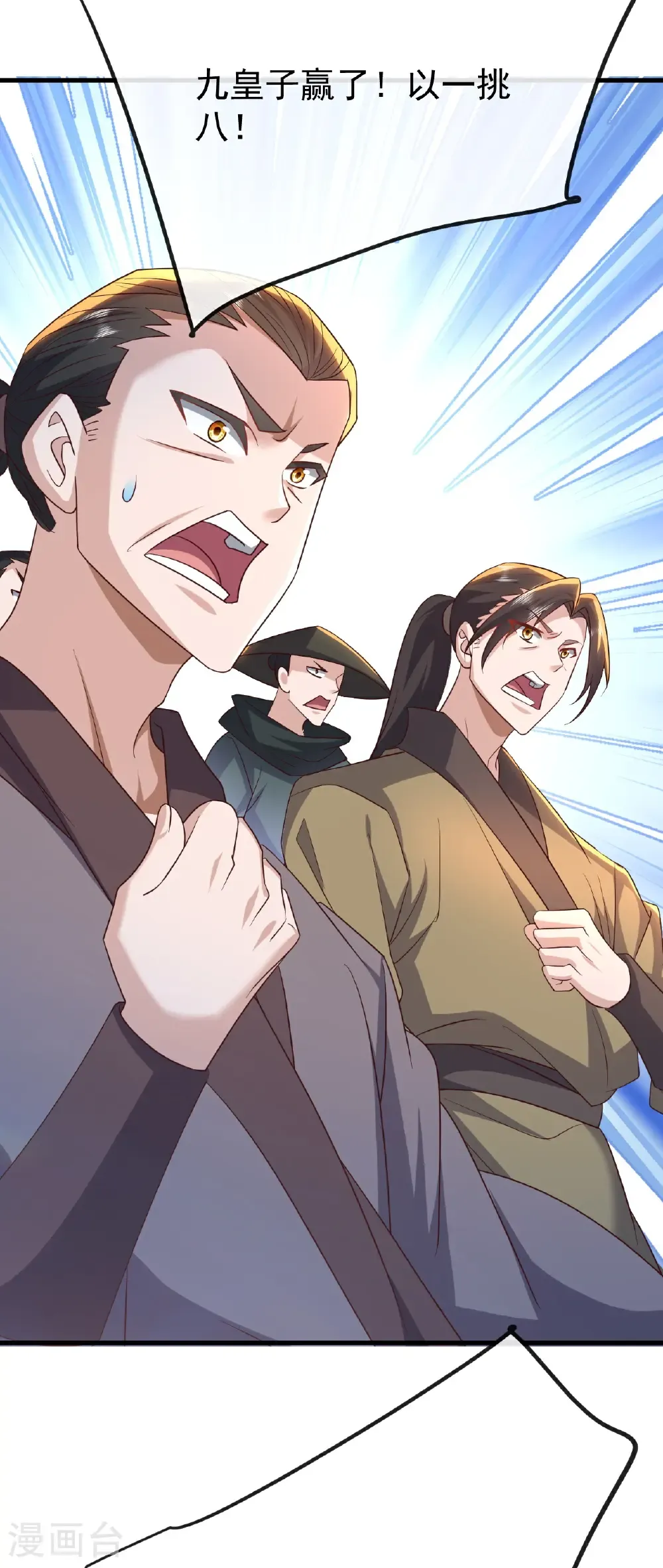 第802话 九皇子赢了 第9页