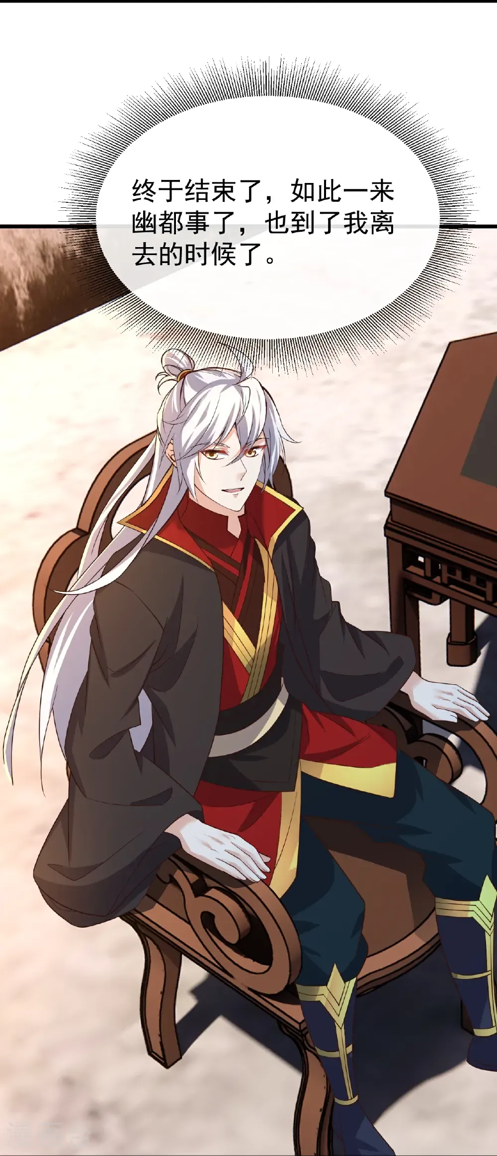 第802话 九皇子赢了 第25页