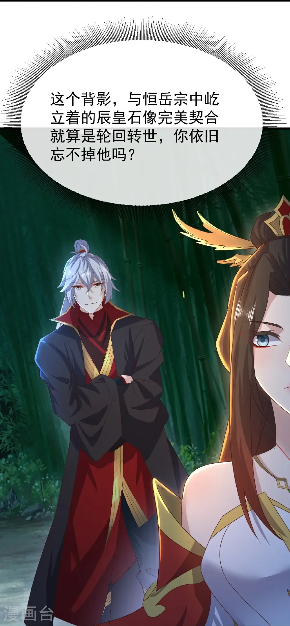 第802话 九皇子赢了 第29页