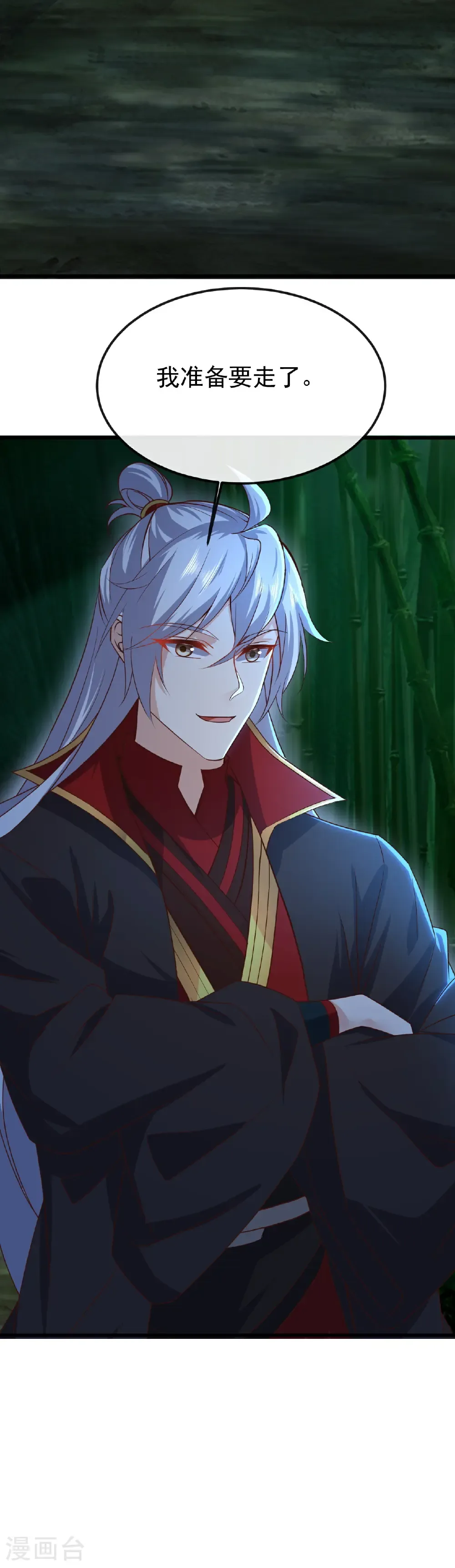 第802话 九皇子赢了 第31页