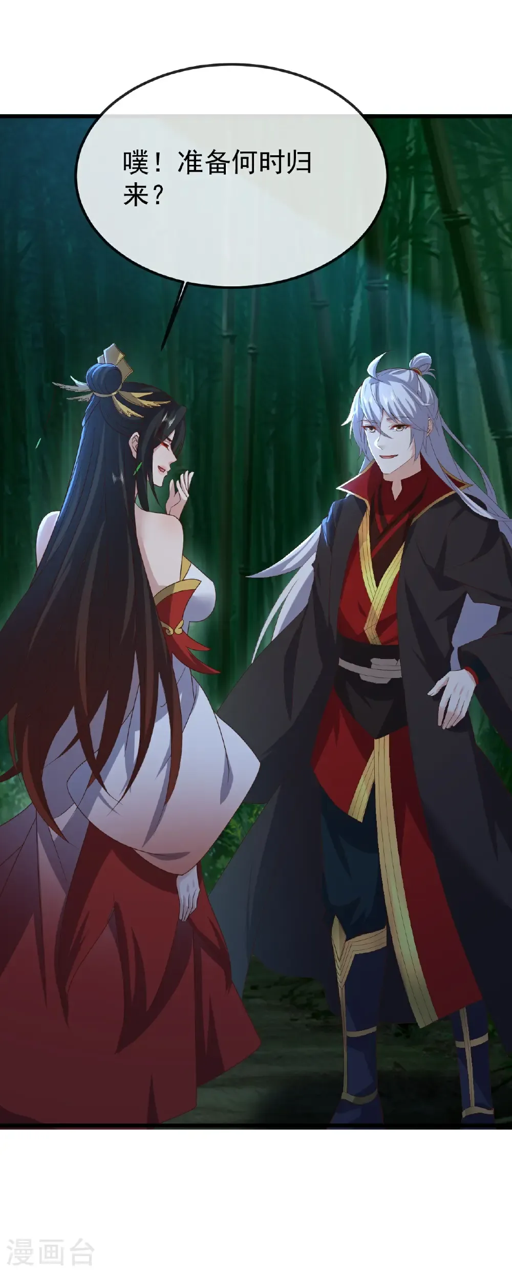 第802话 九皇子赢了 第36页