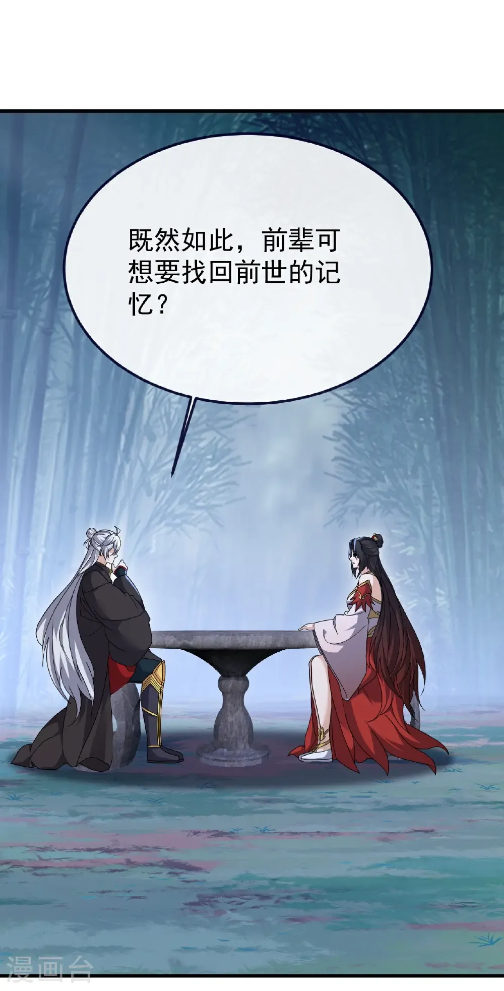 第802话 九皇子赢了 第47页