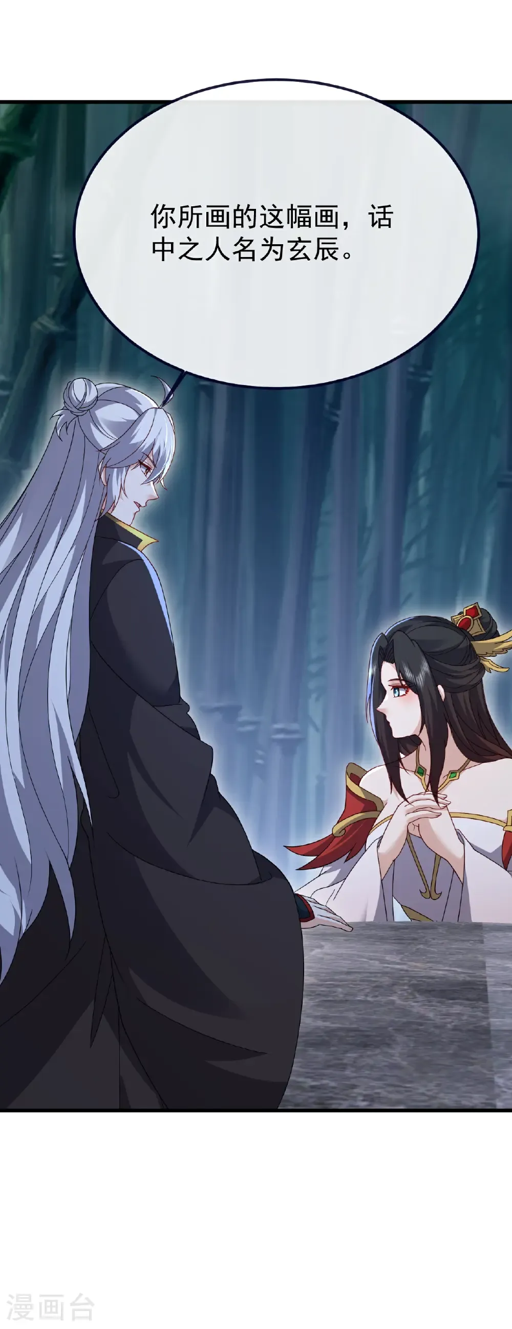 第802话 九皇子赢了 第49页