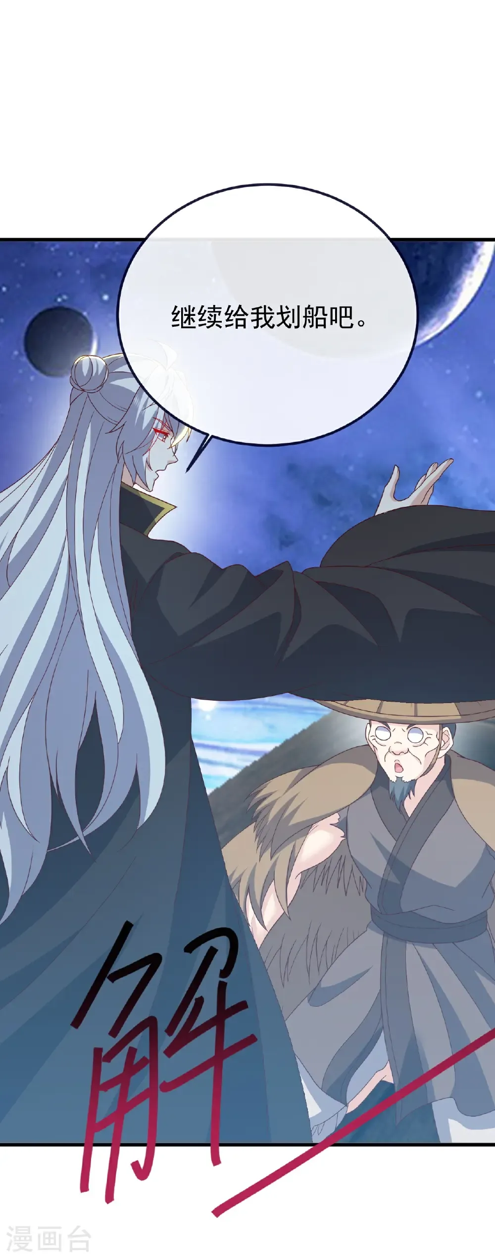 第804话 狂妄的资本 第26页