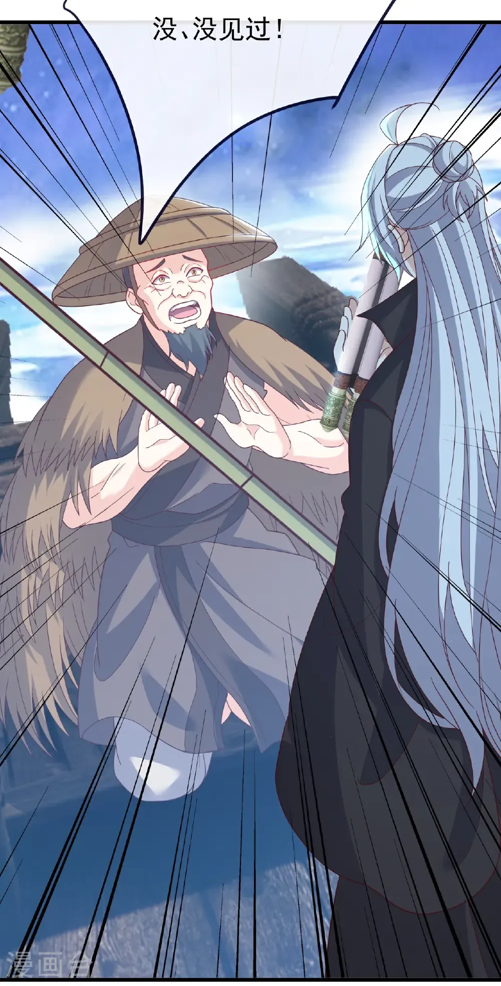 第805话 三十年前 第3页