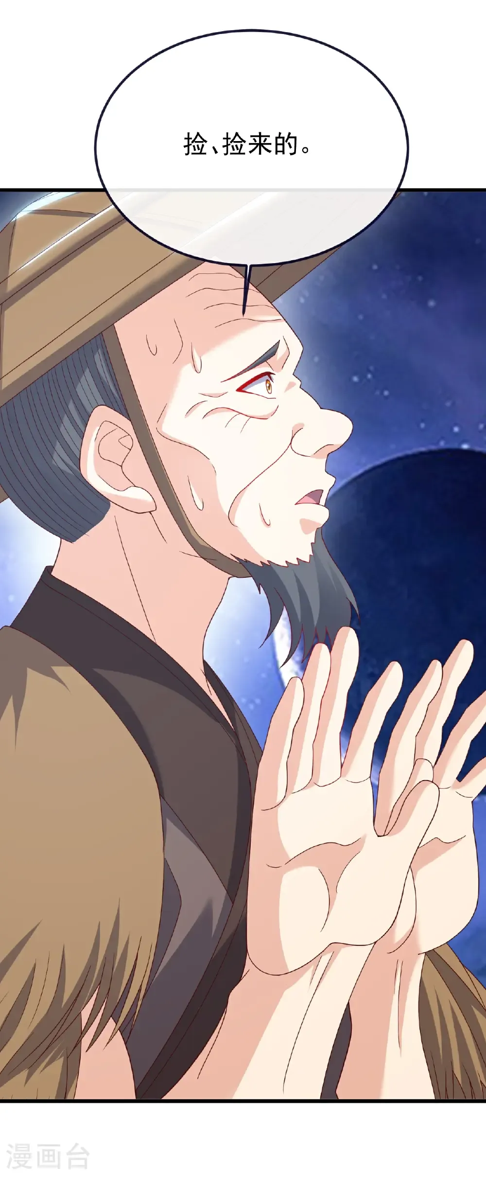 第805话 三十年前 第5页