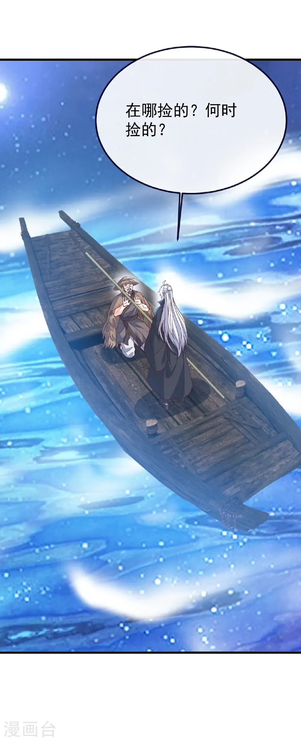 第805话 三十年前 第6页