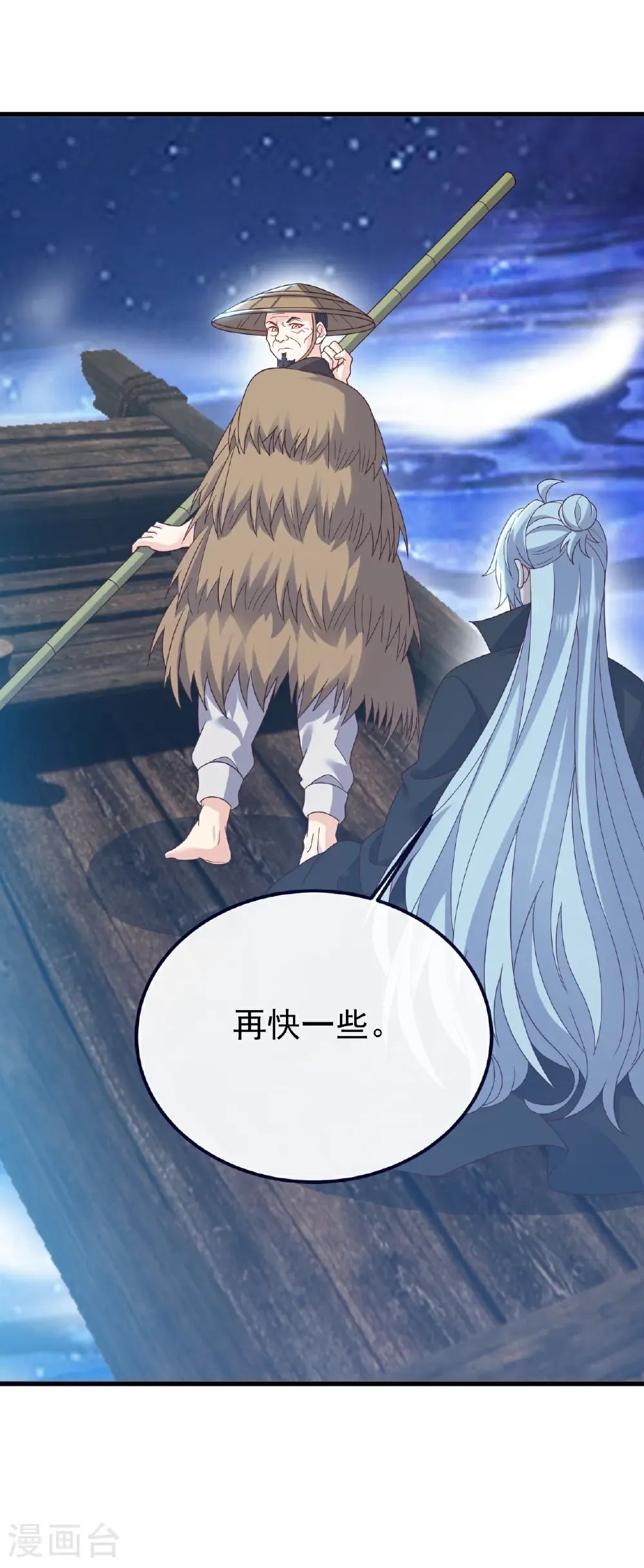 第805话 三十年前 第16页