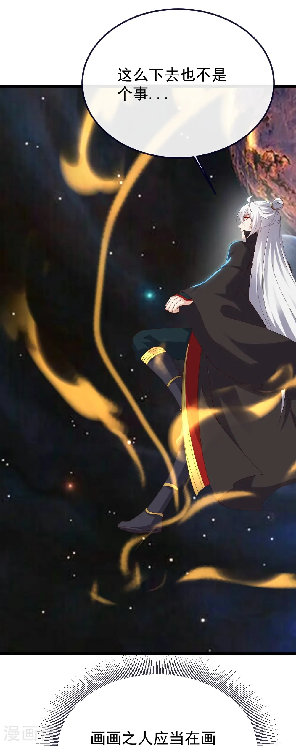 第805话 三十年前 第40页