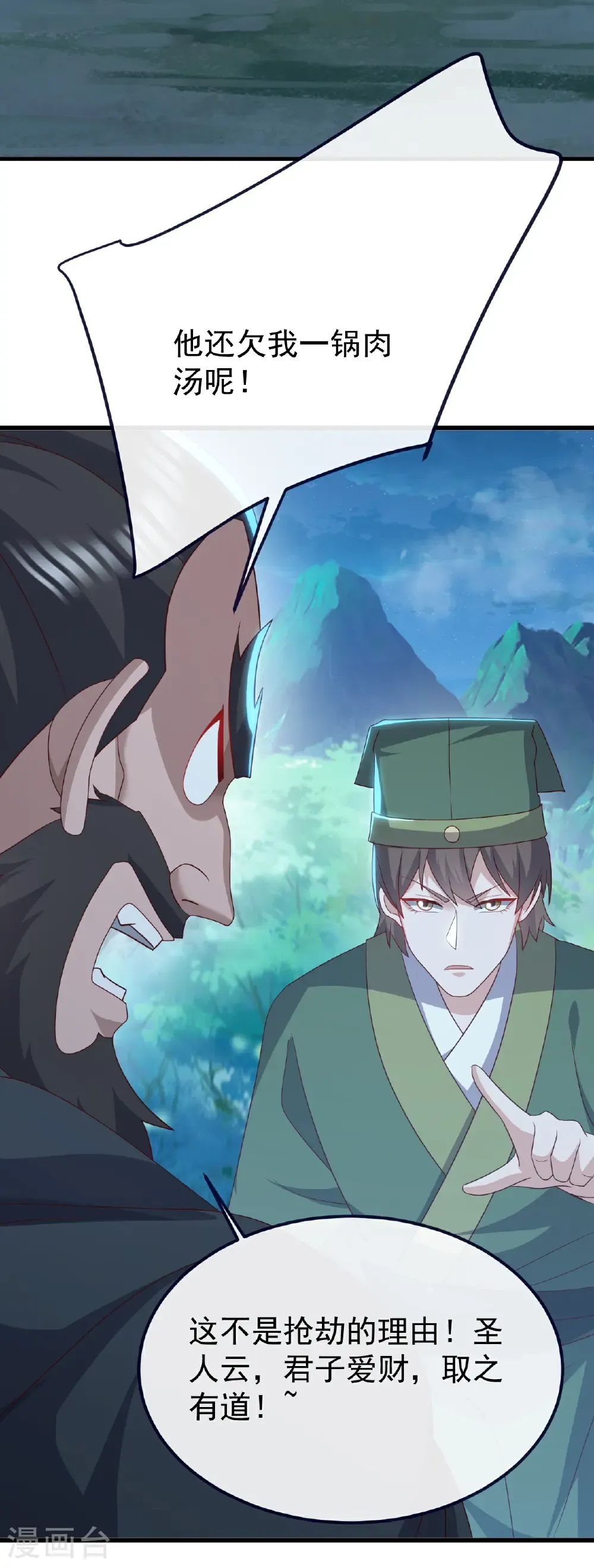 第807话 是福是祸 第5页