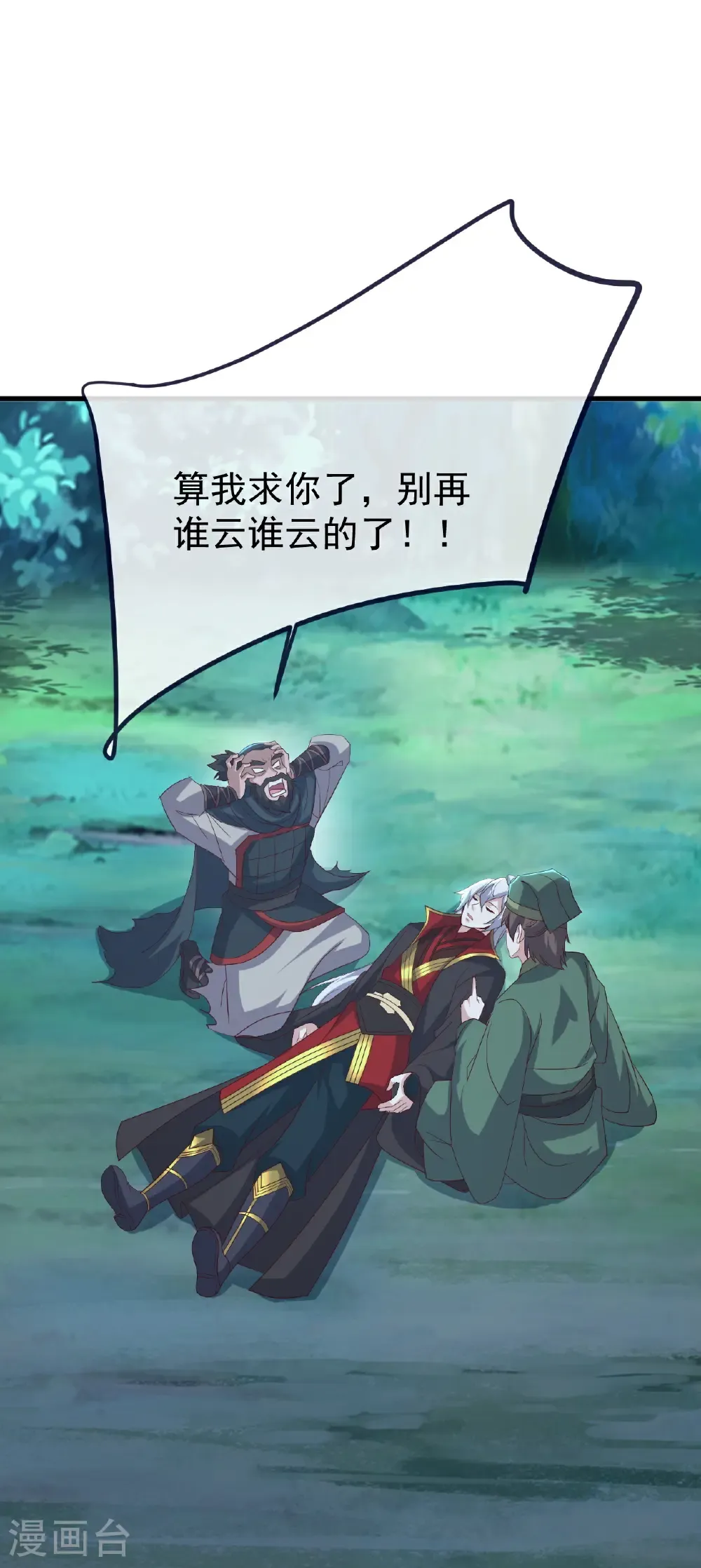 第807话 是福是祸 第7页
