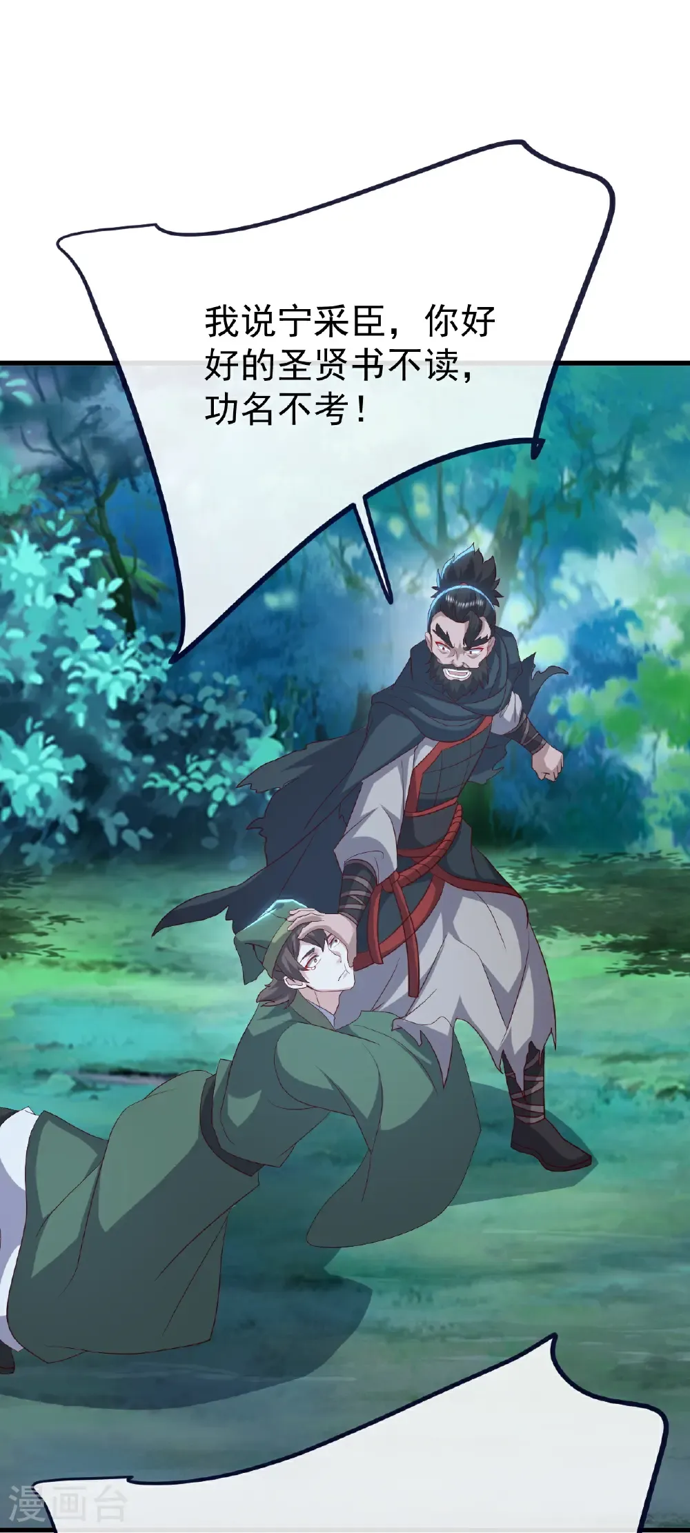 第807话 是福是祸 第17页