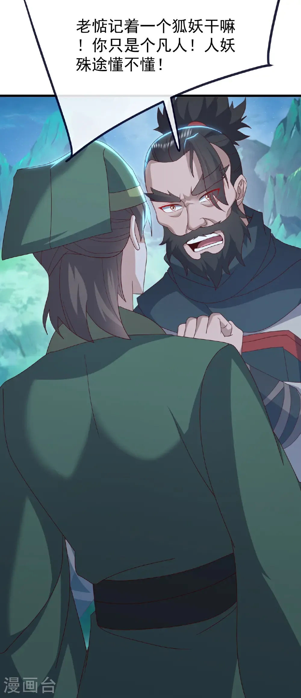 第807话 是福是祸 第18页