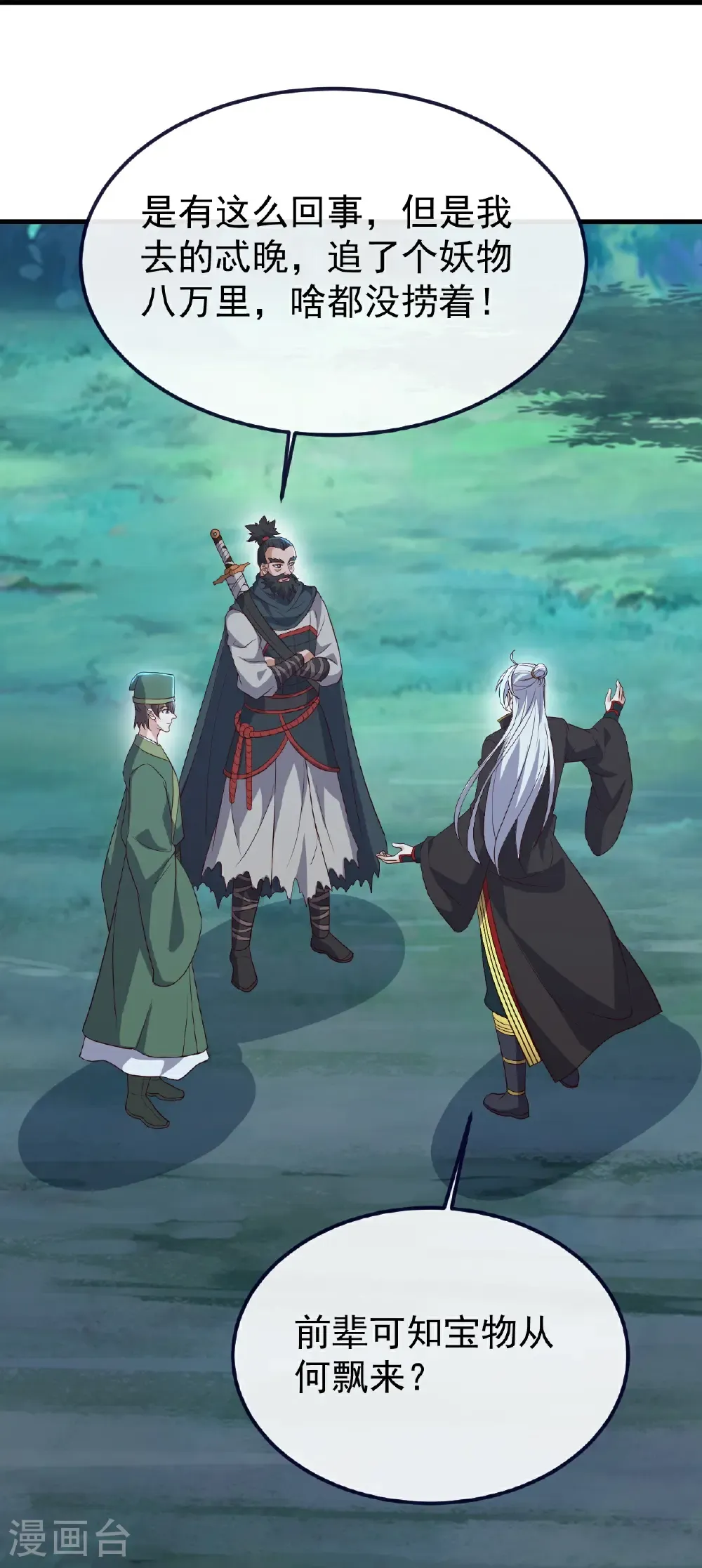 第807话 是福是祸 第46页