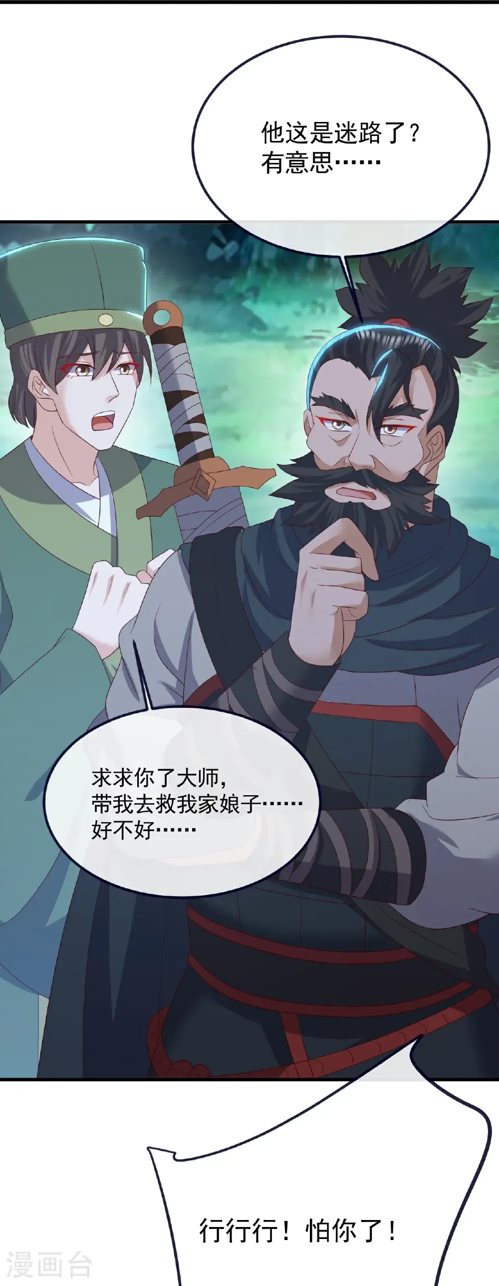 第807话 是福是祸 第56页