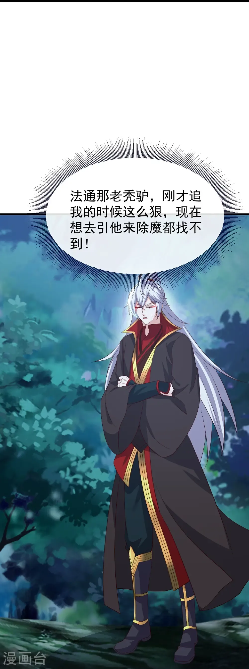 第808话 成妖的转世之人 第7页