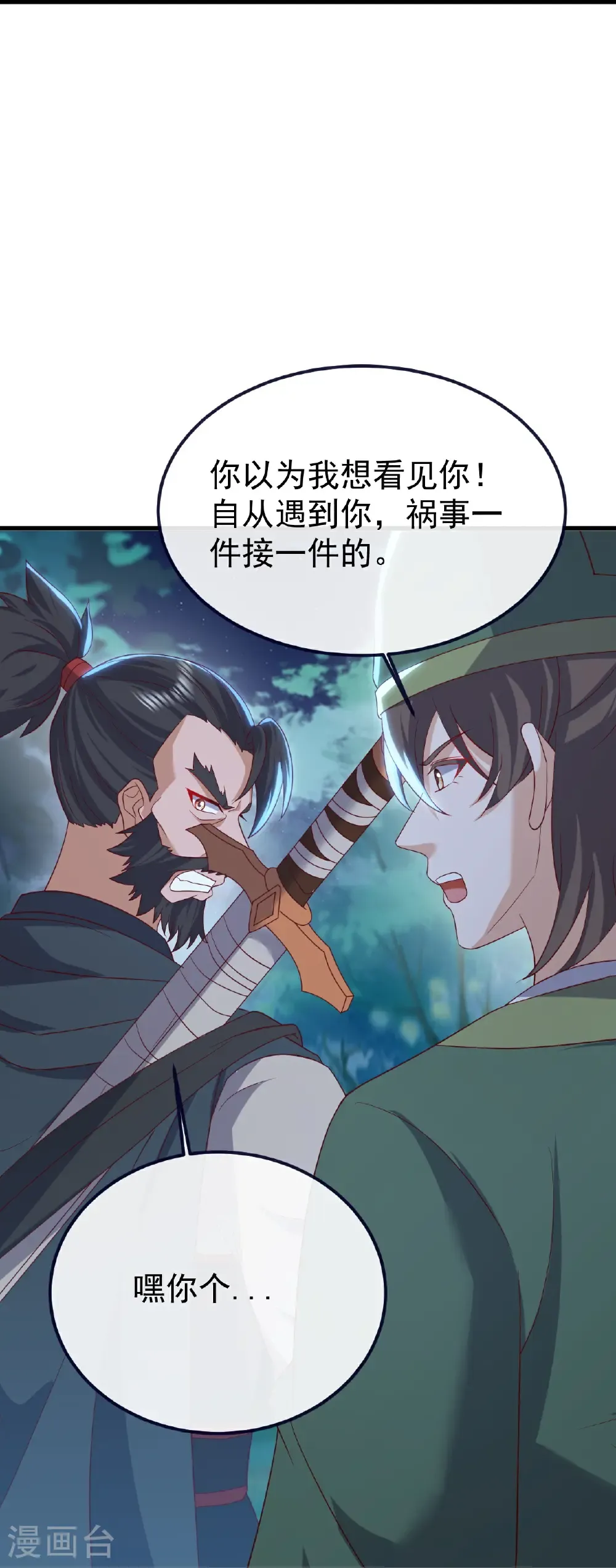 第808话 成妖的转世之人 第12页