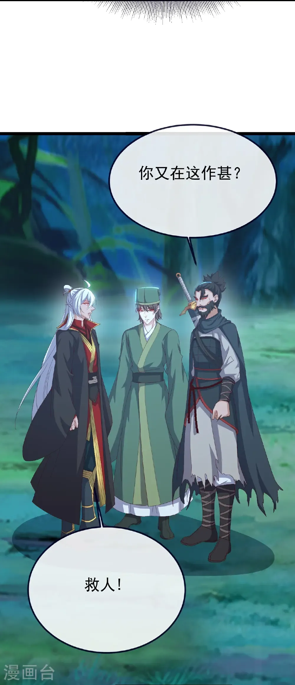 第808话 成妖的转世之人 第21页