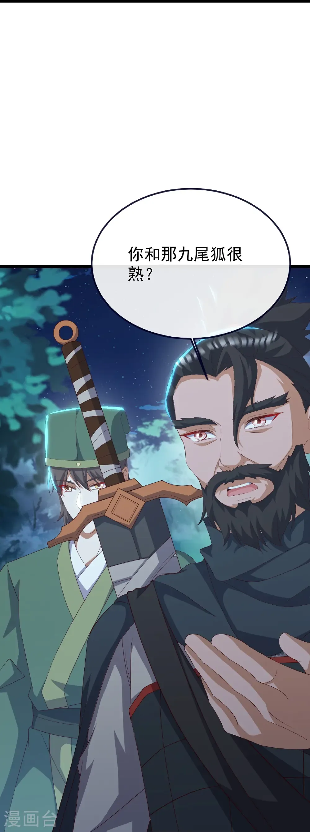 第808话 成妖的转世之人 第23页