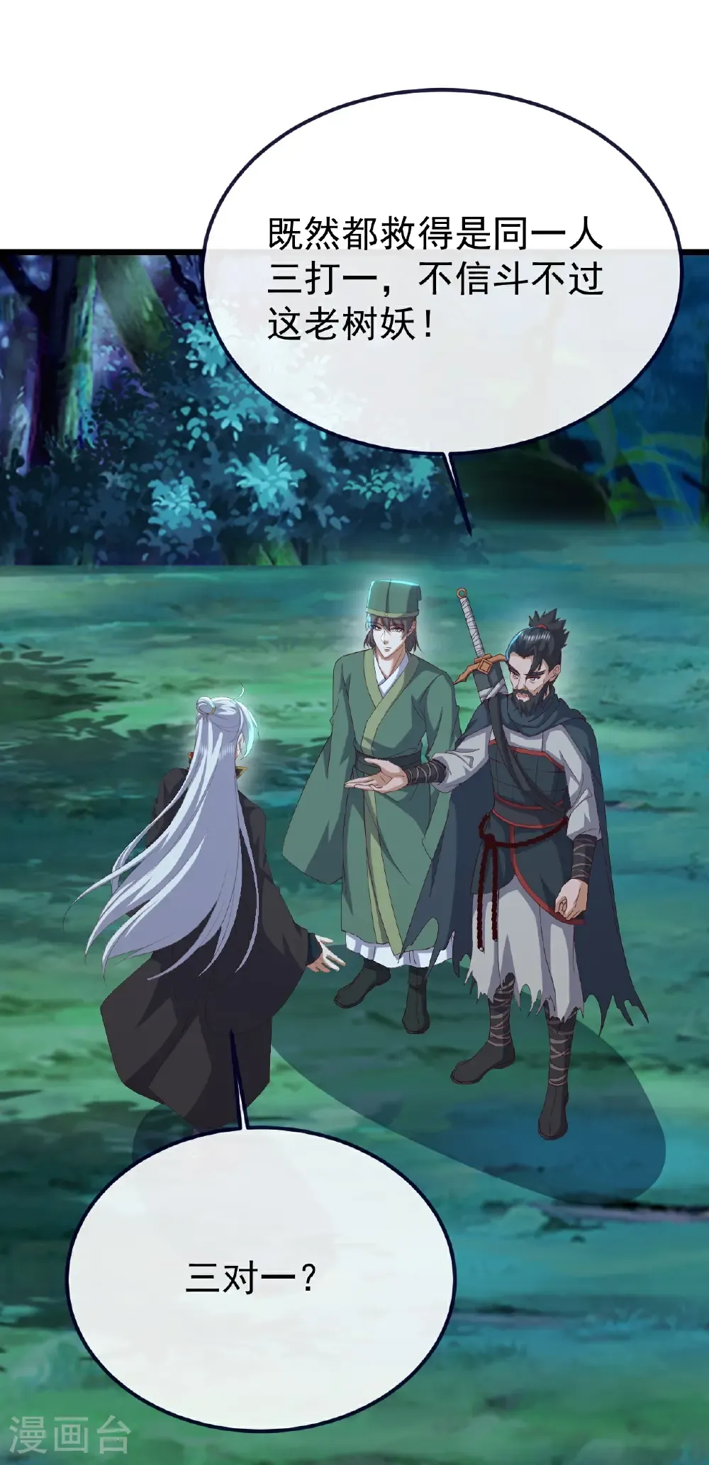 第808话 成妖的转世之人 第25页