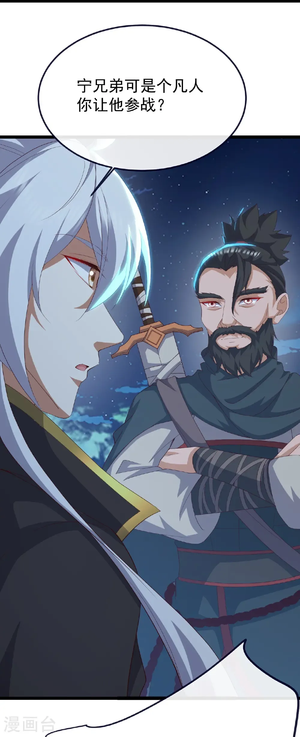 第808话 成妖的转世之人 第26页