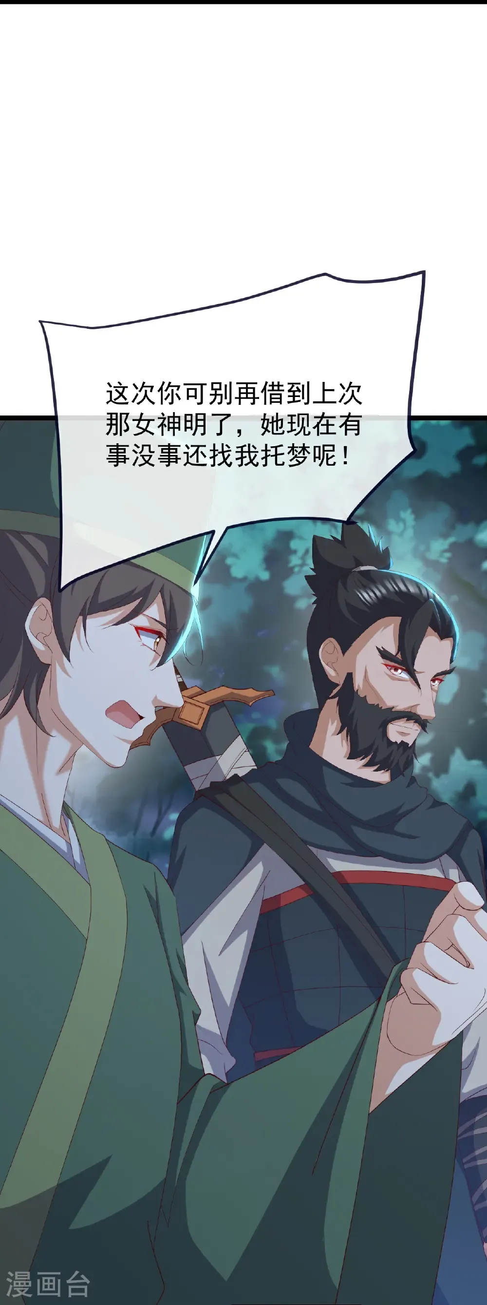 第808话 成妖的转世之人 第28页