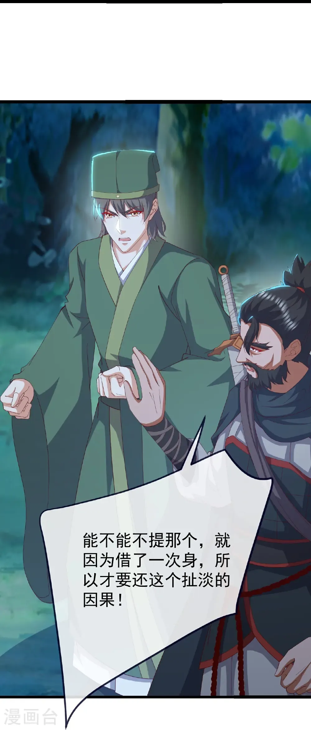 第808话 成妖的转世之人 第29页