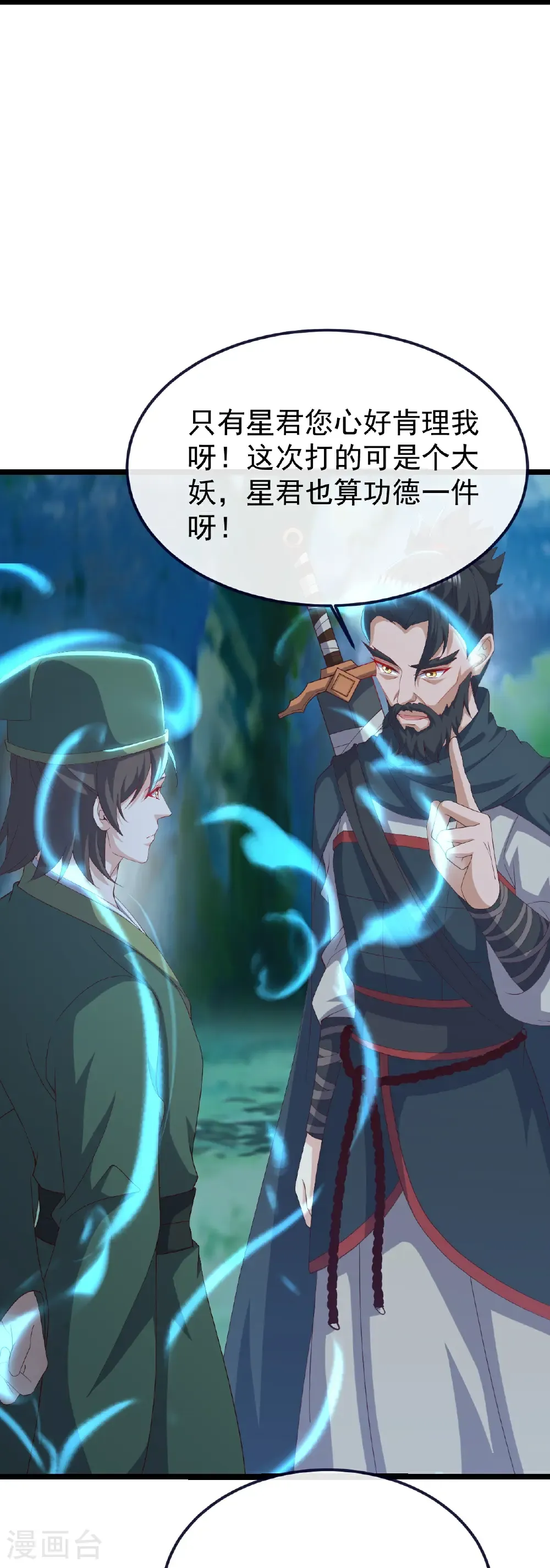 第808话 成妖的转世之人 第38页