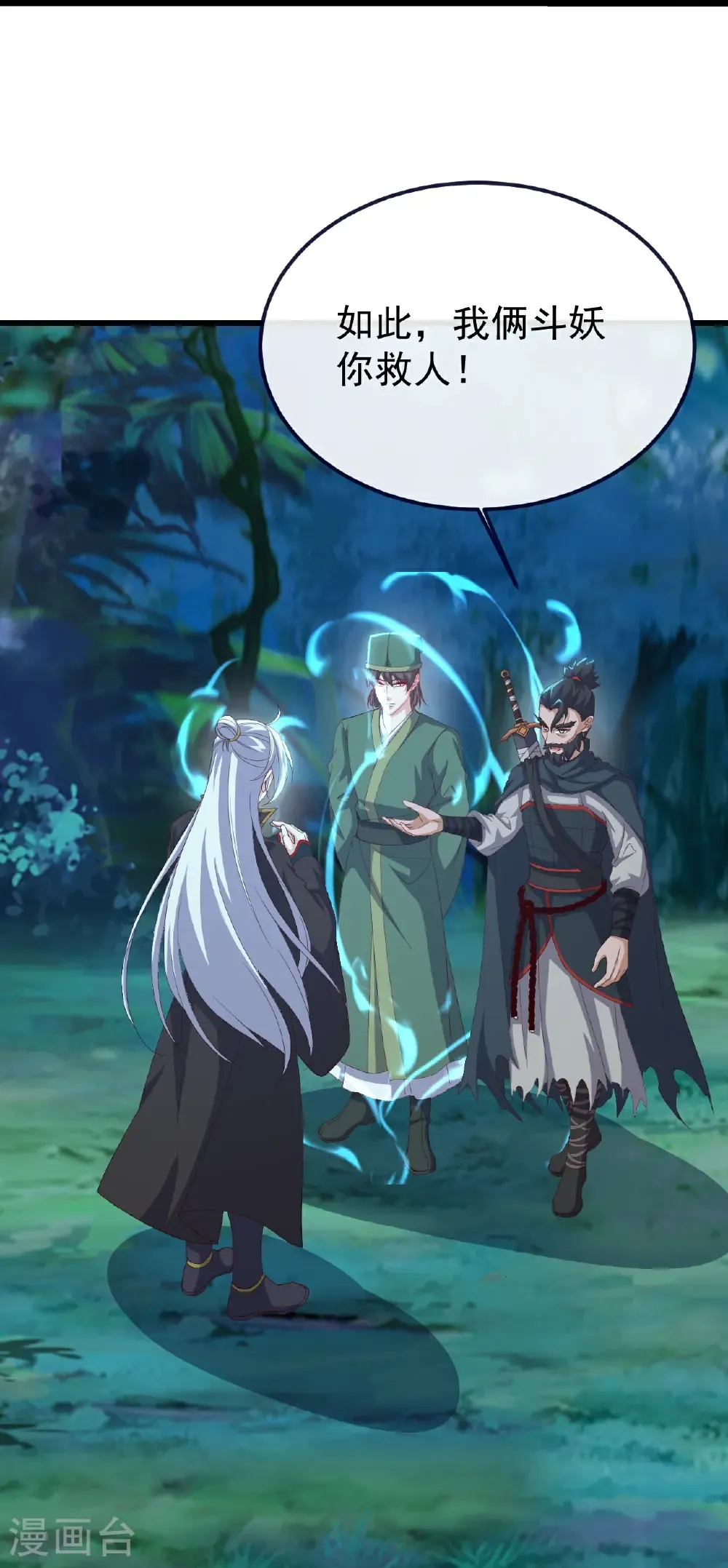第808话 成妖的转世之人 第40页