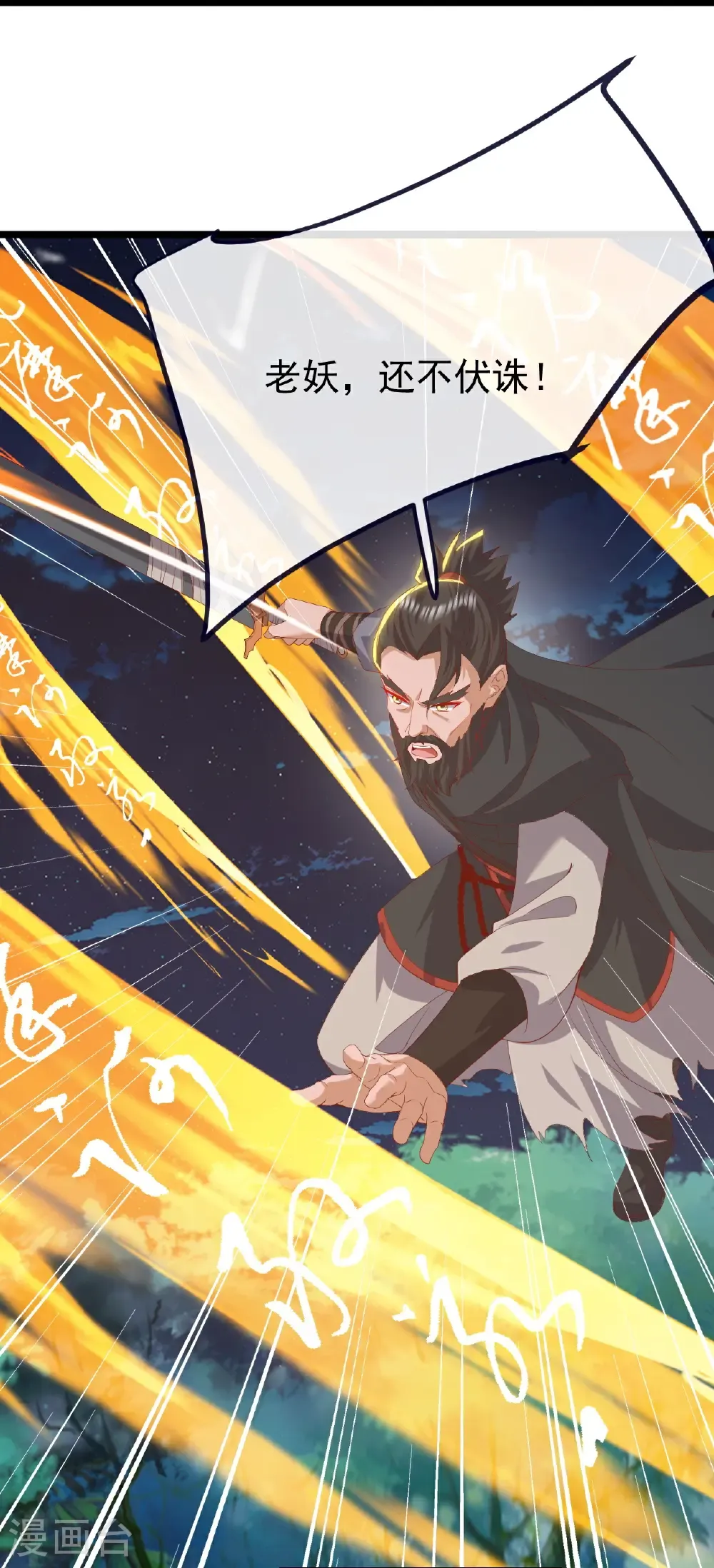 第808话 成妖的转世之人 第51页